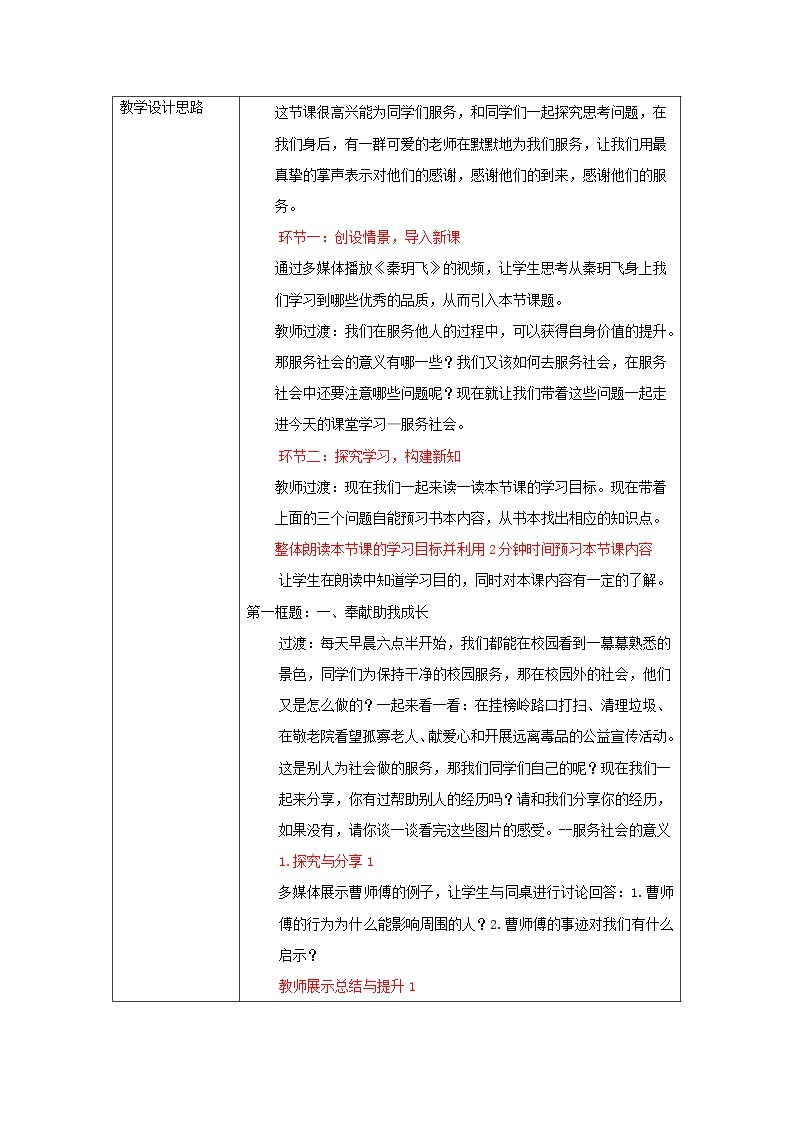 人教部编版八年级道德与法治上册7.2服务社会  教案02