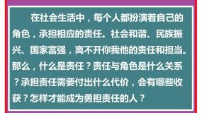 初中政治思品人教部编版 (五四制)八年级上册第三单元 勇担社会责任第六课 责任与角色同在我对谁负责 谁对我负责图片课件ppt