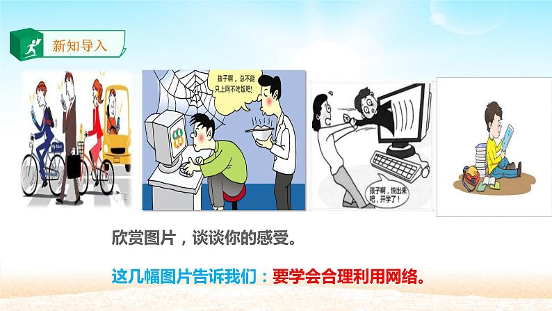 2.2合理利用网络 -课件ppt第2页