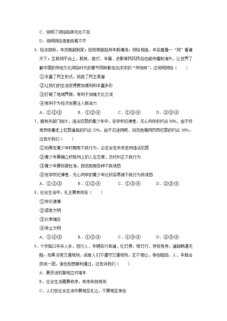 江苏省无锡市新吴区2021-2022学年八年级上学期期中考试道德与法治试卷(word版 含答案)第2页