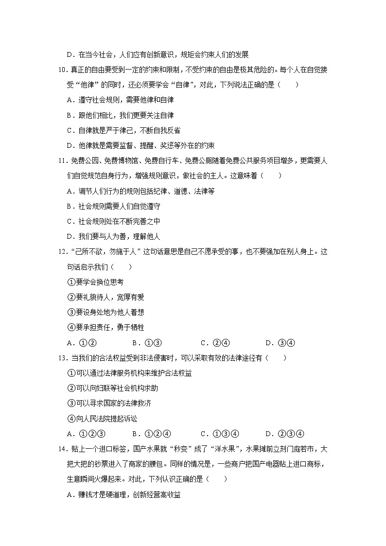 江苏省无锡市新吴区2021-2022学年八年级上学期期中考试道德与法治试卷(word版 含答案)第3页