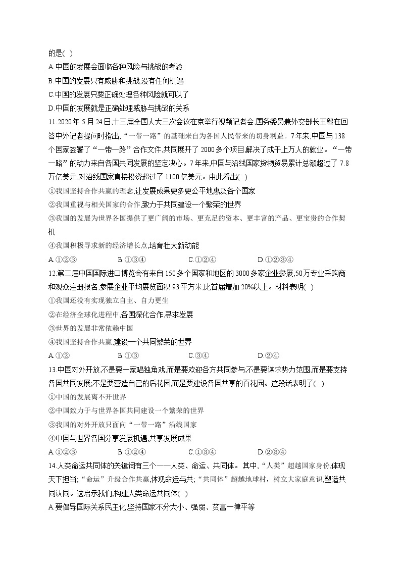 人教版九年级道法下册 单元测试AB卷 第二单元 世界舞台上的中国 A卷03