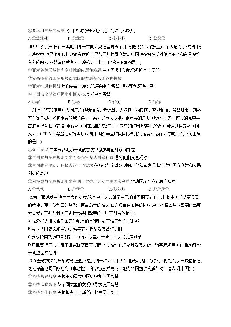 人教版九年级道法下册 单元测试AB卷 第二单元 世界舞台上的中国 B卷03
