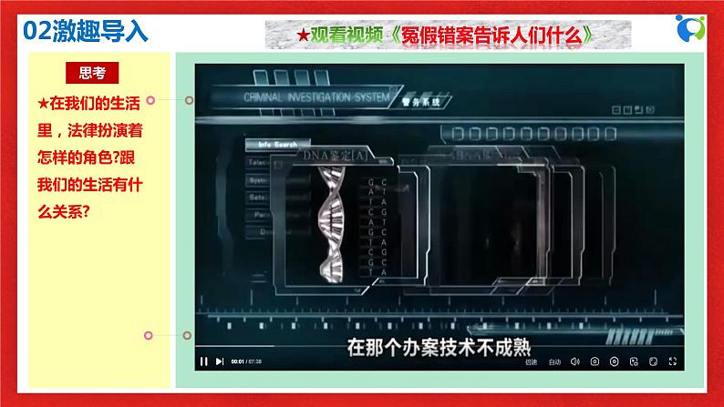 【核心素养目标】部编版7下4.9.1《生活需要法律》课件+教案+视频+同步分层练习(含答案解析)05