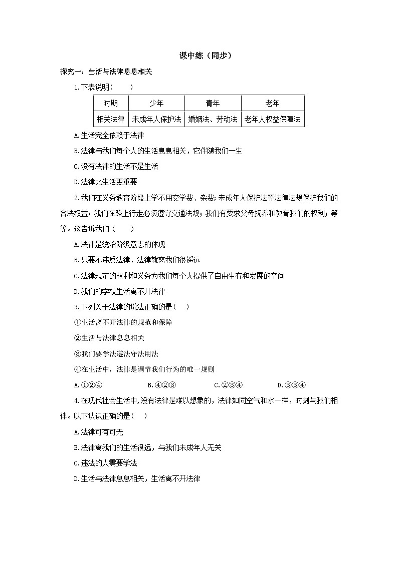 【核心素养目标】部编版7下4.9.1《生活需要法律》课件+教案+视频+同步分层练习(含答案解析)02