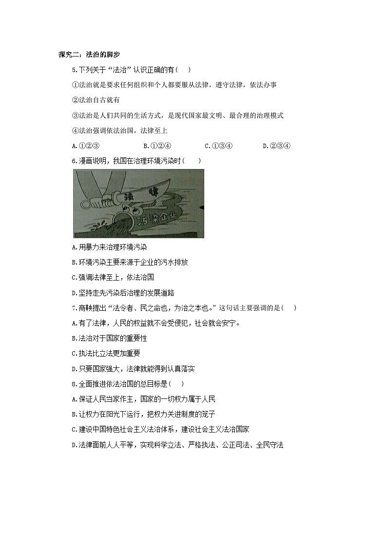 【核心素养目标】部编版7下4.9.1《生活需要法律》课件+教案+视频+同步分层练习(含答案解析)03