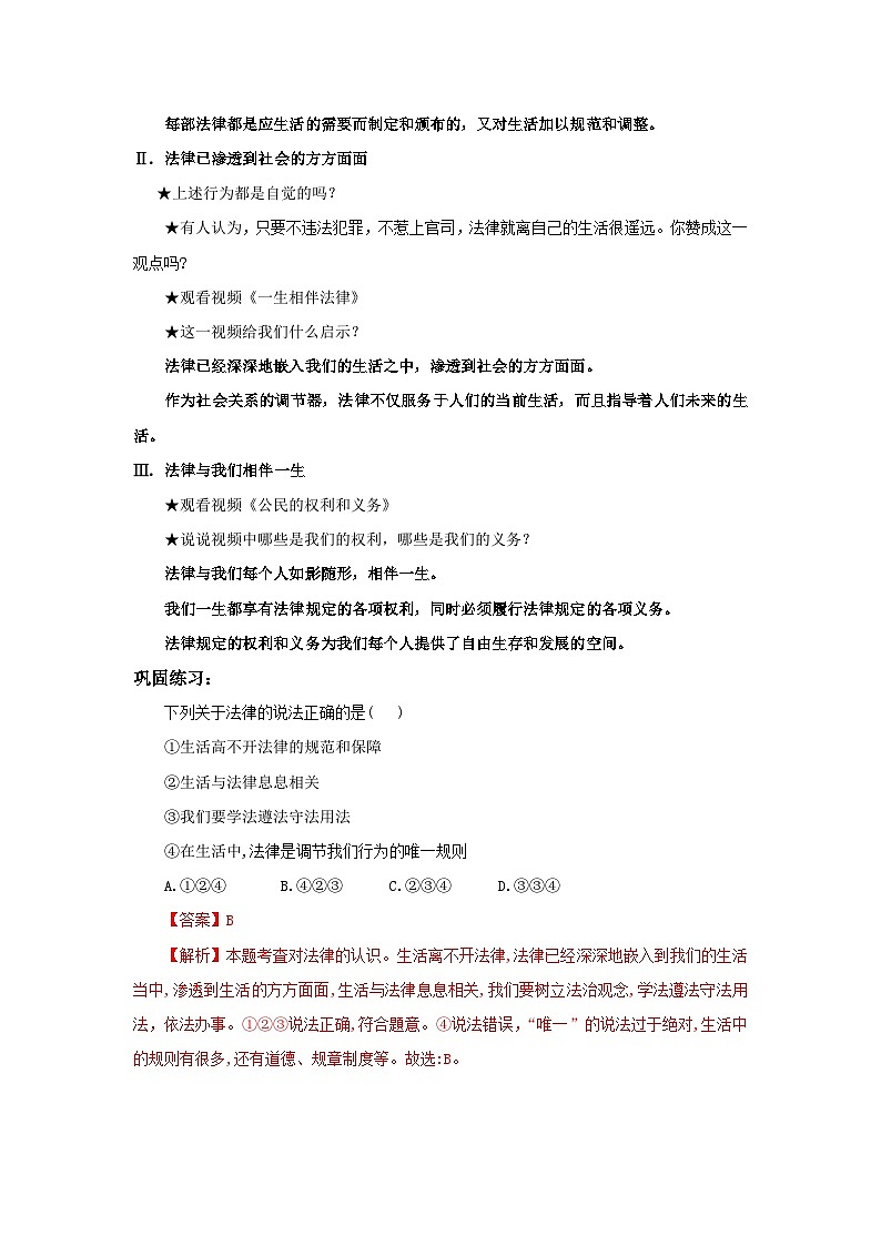 【核心素养目标】部编版7下4.9.1《生活需要法律》课件+教案+视频+同步分层练习(含答案解析)02