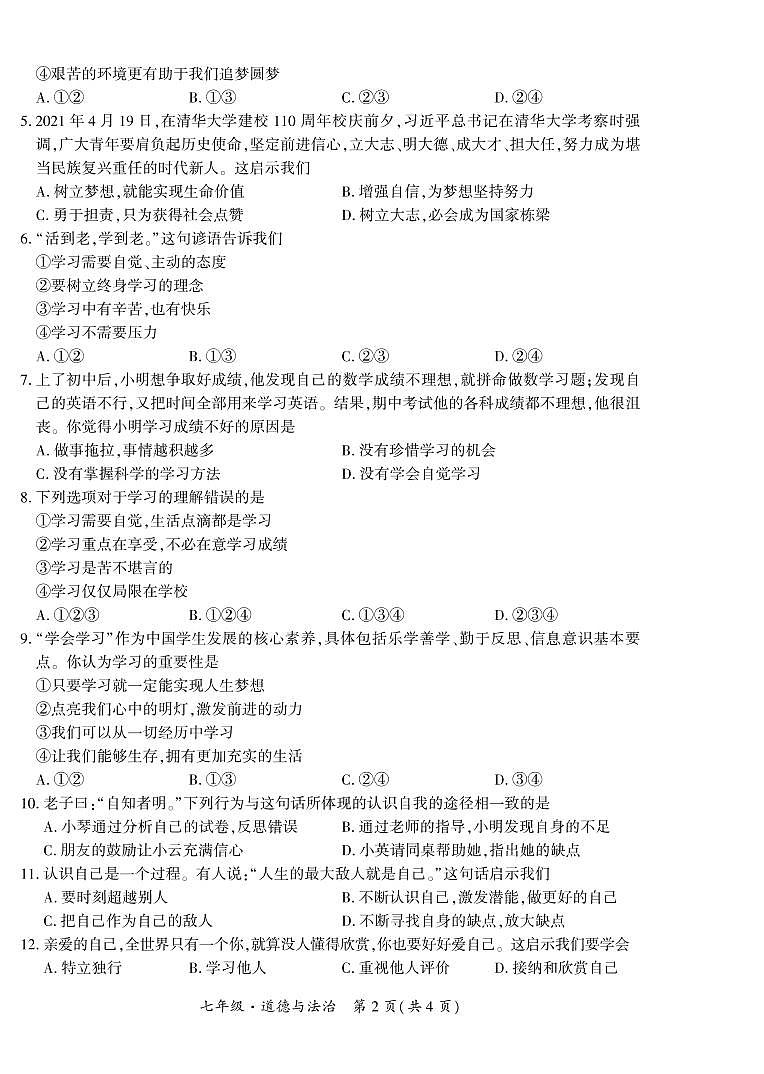 黔西南州2021—2022学年度第一学期期中练习-七年级道德与法治第2页