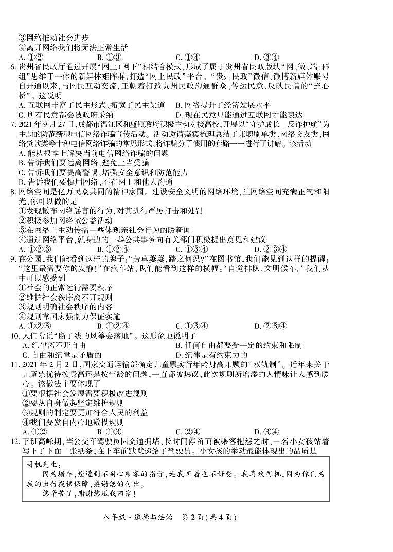 黔西南州2021—2022学年度第一学期期中练习-八年级道德与法治第2页