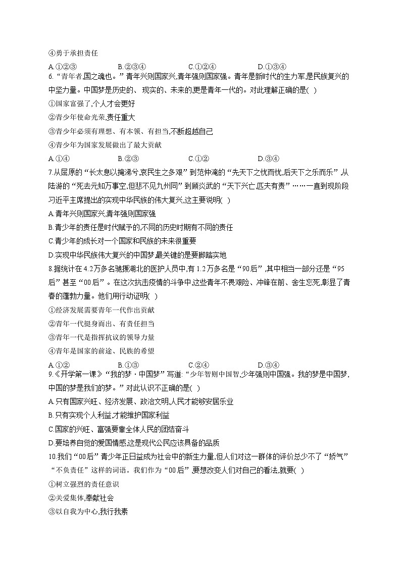 人教部编版九年级道法下册课时作业 5-2少年当自强第2页