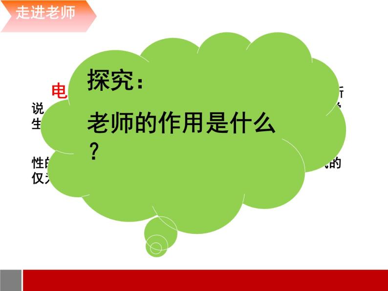 《走近老师》PPT(1)课件PPT05