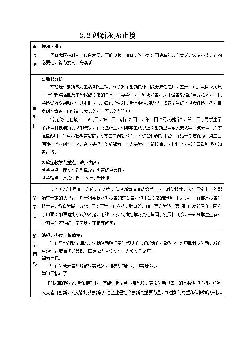 人教部编版九年级道德与法治上册2.2创新永无止境 教案第1页