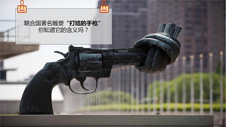 2021-2022学年部编版九年级下册道德与法治 2.1推动和平与发展 课件 (23张PPT)第1页