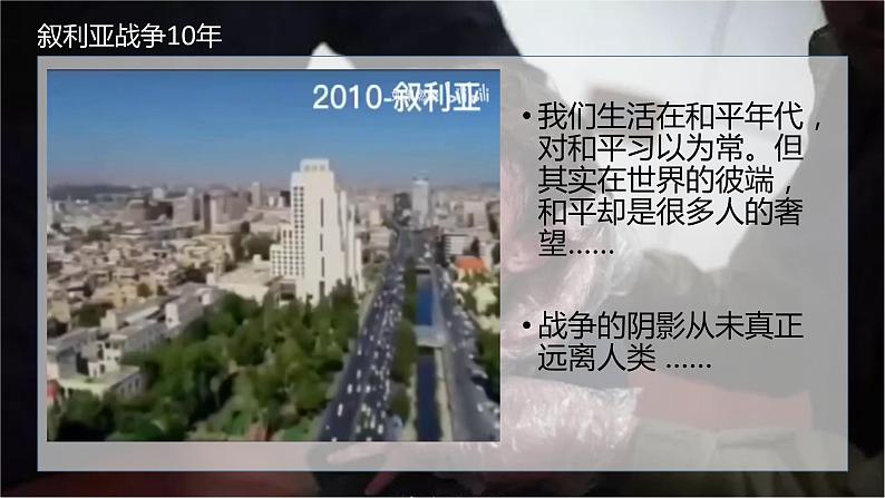 2021-2022学年部编版九年级下册道德与法治 2.1推动和平与发展 课件 (23张PPT)第4页