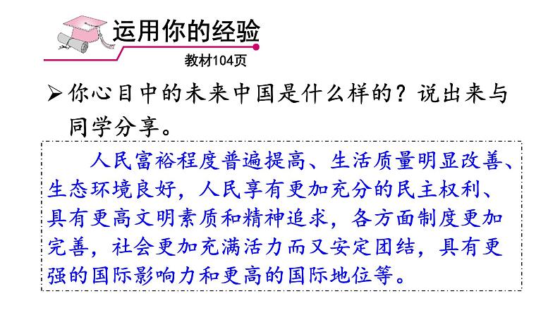 2021-2022学年部编版九年级道德与法治上册 8.1 我们的梦想 课件(29张PPT)第4页