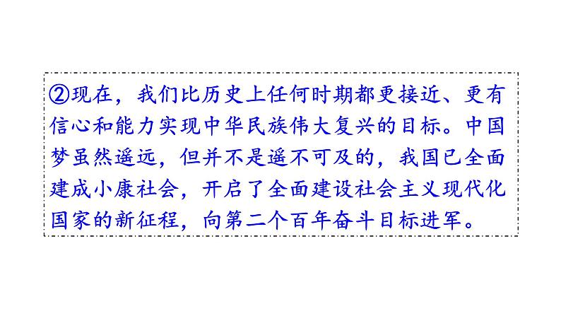 2021-2022学年部编版九年级道德与法治上册 8.1 我们的梦想 课件(29张PPT)第8页