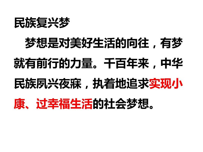 2021-2022学年部编版九年级道德与法治上册 8.1 我们的梦想 课件(30张PPT)03