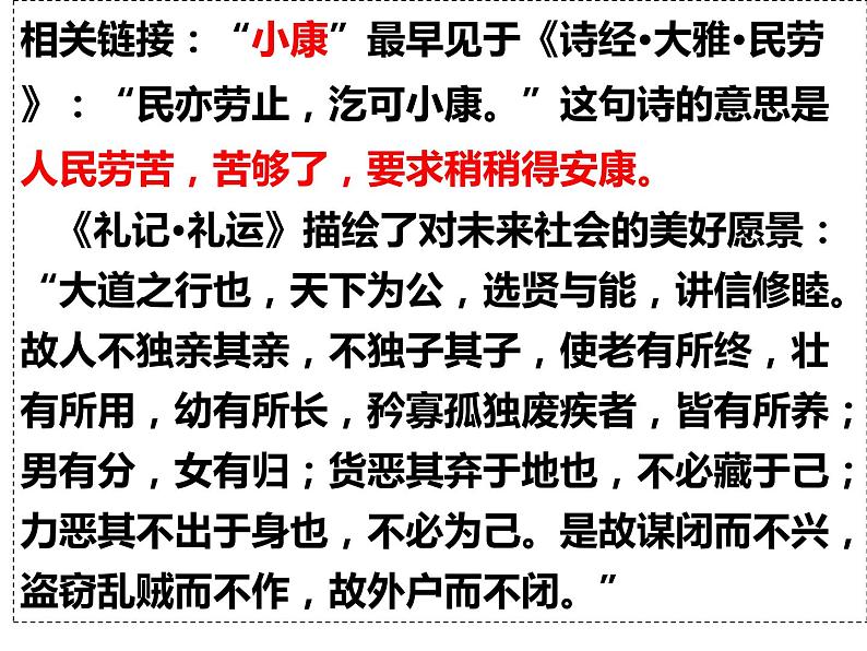 2021-2022学年部编版九年级道德与法治上册 8.1 我们的梦想 课件(30张PPT)04