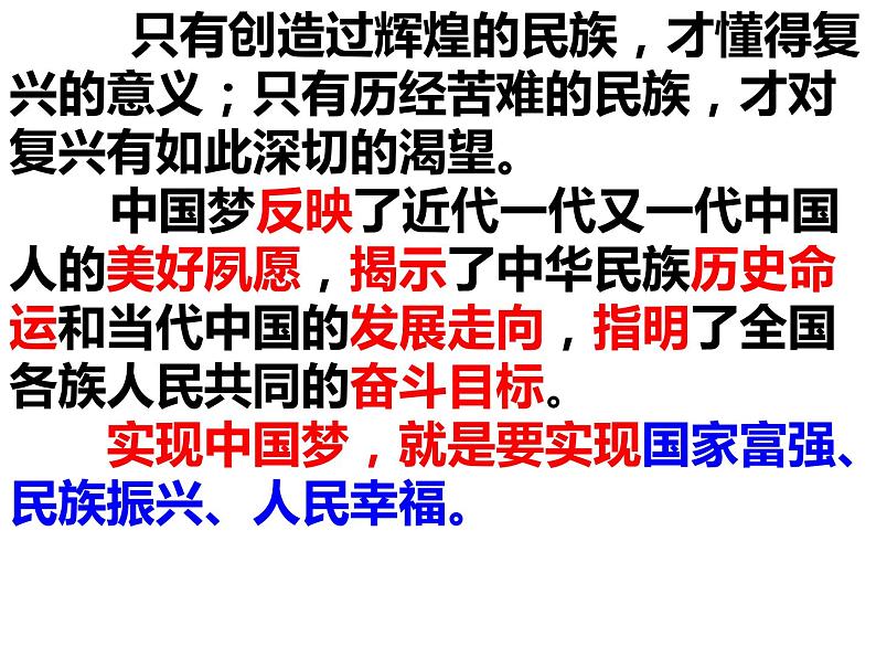 2021-2022学年部编版九年级道德与法治上册 8.1 我们的梦想 课件(30张PPT)07