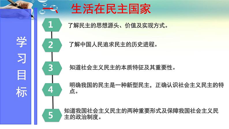 人教部编版九年级道德与法治上册3.1生活在民主国家 课件第2页
