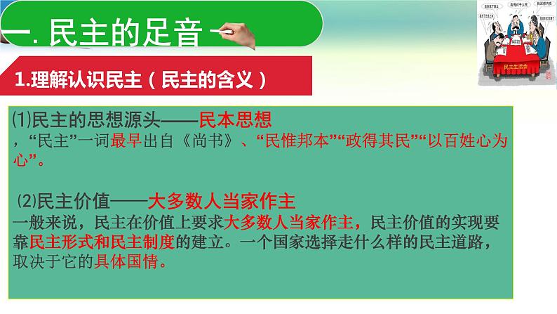 人教部编版九年级道德与法治上册3.1生活在民主国家 课件第4页