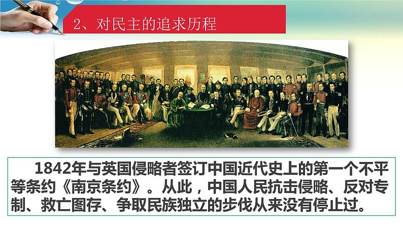 人教部编版九年级道德与法治上册3.1生活在民主国家 课件第5页