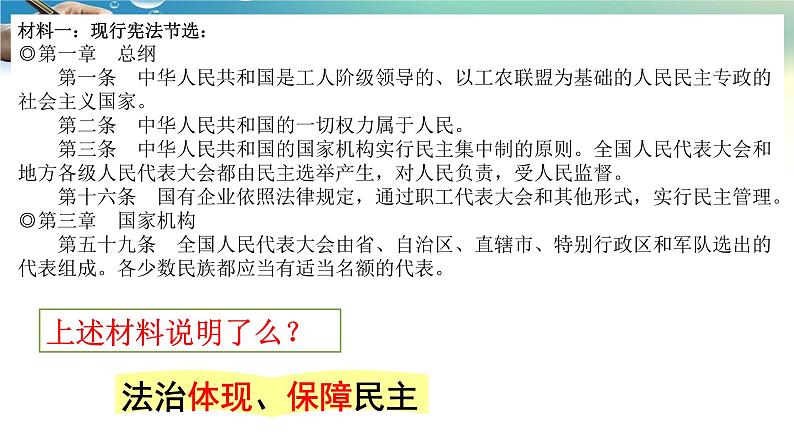 人教部编版九年级道德与法治上册3.1生活在民主国家 课件第8页