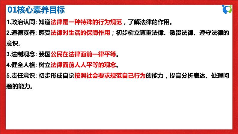 【核心素养目标】部编版7下4.9.2《法律保障生活》课件+教案+视频+同步分层练习(含答案解析)03