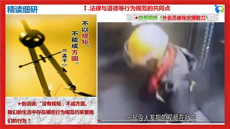 【核心素养目标】部编版7下4.9.2《法律保障生活》课件+教案+视频+同步分层练习(含答案解析)08