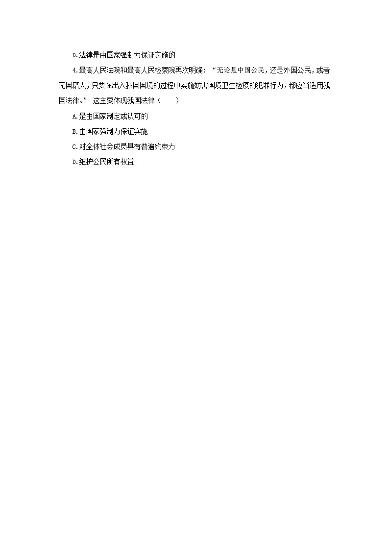 【核心素养目标】部编版7下4.9.2《法律保障生活》课件+教案+视频+同步分层练习(含答案解析)02