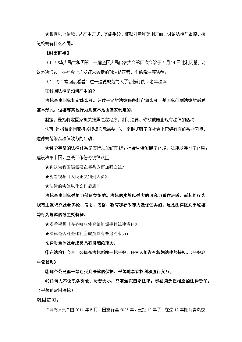 【核心素养目标】部编版7下4.9.2《法律保障生活》课件+教案+视频+同步分层练习(含答案解析)02