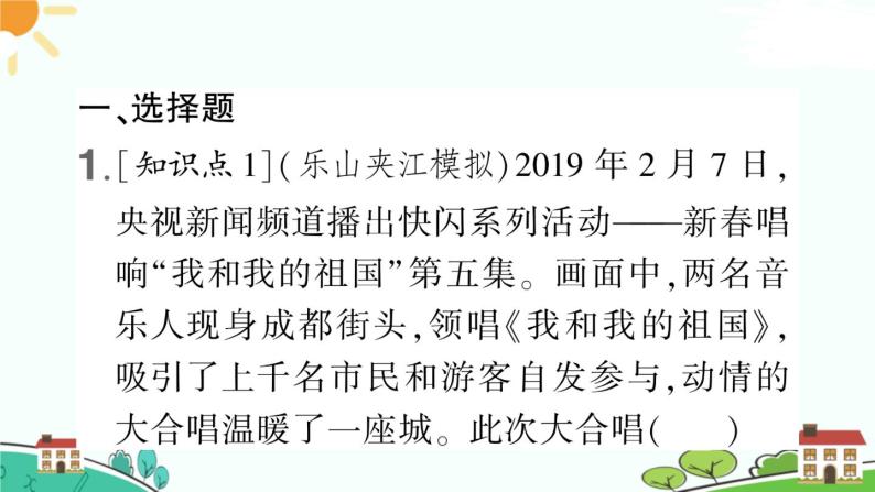 部编版《道德与法治》七年级下册2.5.2 在品味情感中成长（课件+教案+习题课件）02