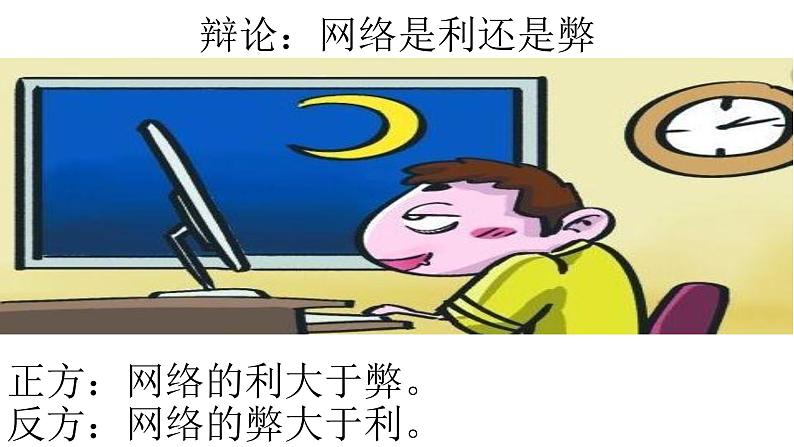 2021-2022学年部编版道德与法治七年级上册5.2 网上交友新时空 课件(32张PPT+3视频)04