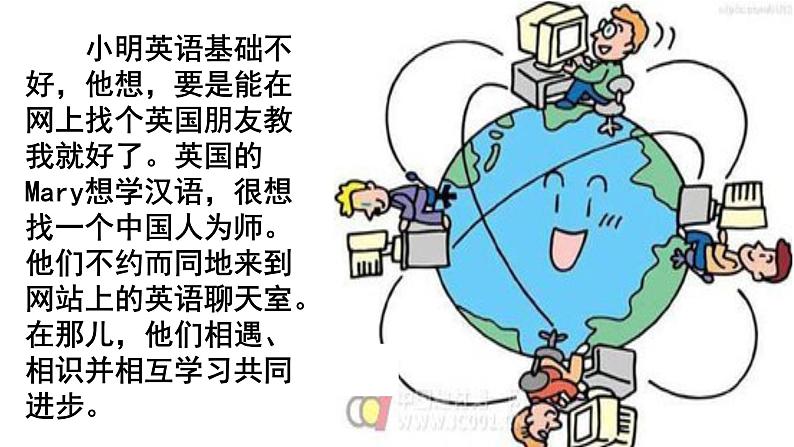 2021-2022学年部编版道德与法治七年级上册5.2 网上交友新时空 课件(32张PPT+3视频)06
