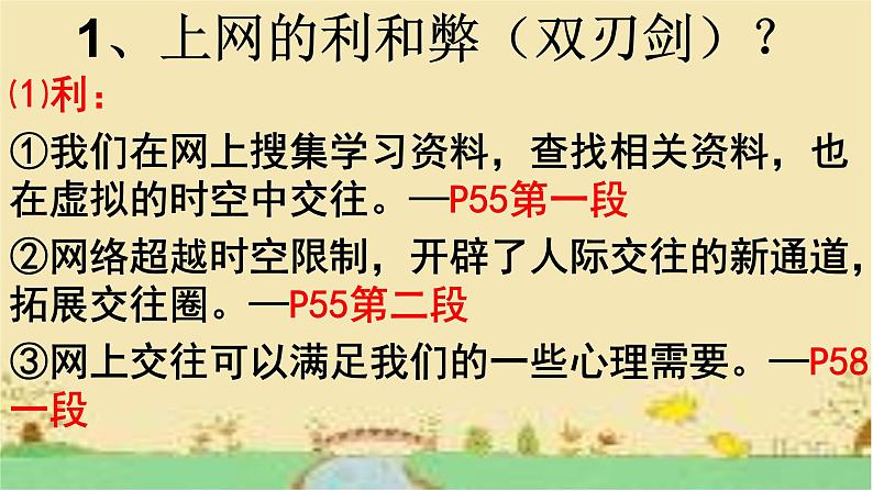 2021-2022学年部编版道德与法治七年级上册5.2 网上交友新时空 课件(32张PPT+3视频)08