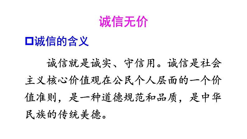 2021-2022学年部编版道德与法治八年级上册 4.3 诚实守信 课件(33张PPT)03