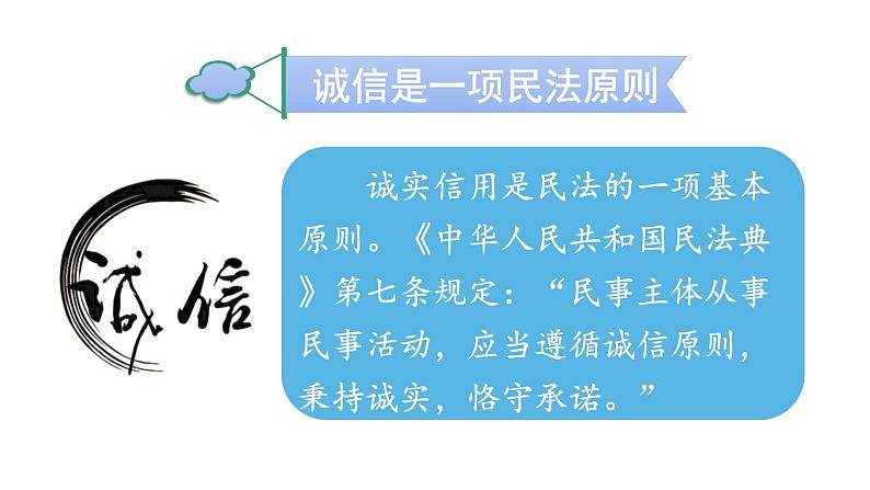 2021-2022学年部编版道德与法治八年级上册 4.3 诚实守信 课件(33张PPT)04