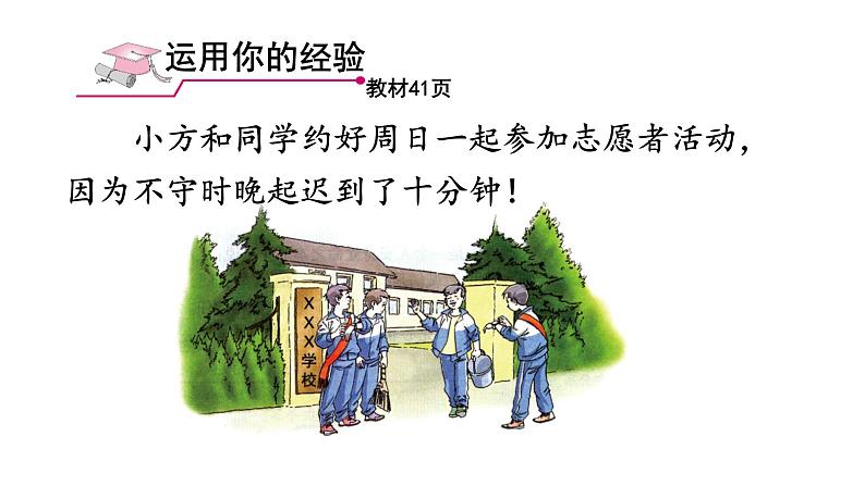 2021-2022学年部编版道德与法治八年级上册 4.3 诚实守信 课件(33张PPT)06