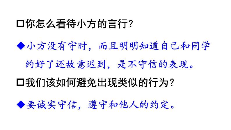 2021-2022学年部编版道德与法治八年级上册 4.3 诚实守信 课件(33张PPT)07