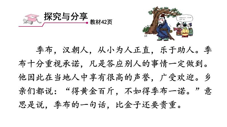 2021-2022学年部编版道德与法治八年级上册 4.3 诚实守信 课件(33张PPT)08