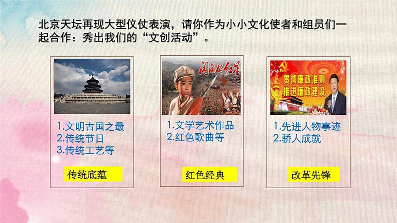人教部编版九年级道德与法治上册5.1 延续文化血脉 课件第6页