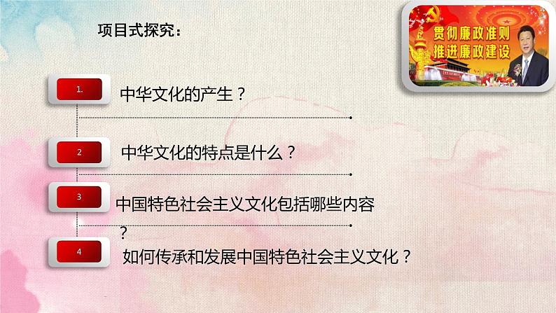 人教部编版九年级道德与法治上册5.1 延续文化血脉 课件第8页