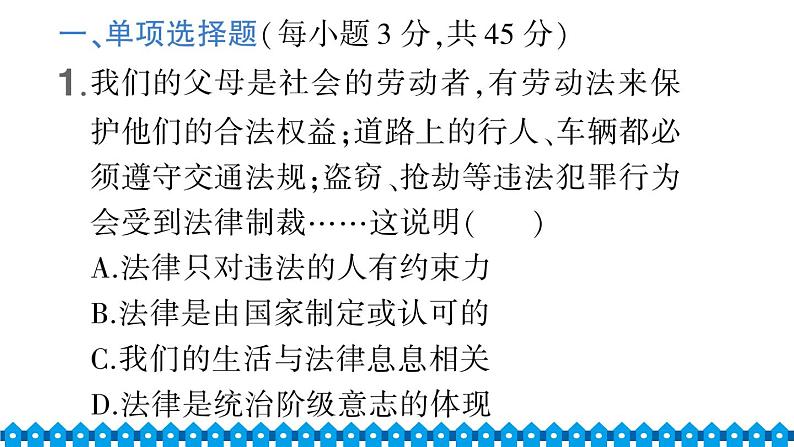 部编版七年级下册道德与法治单元试卷+期中+期末试卷习题课件合集02