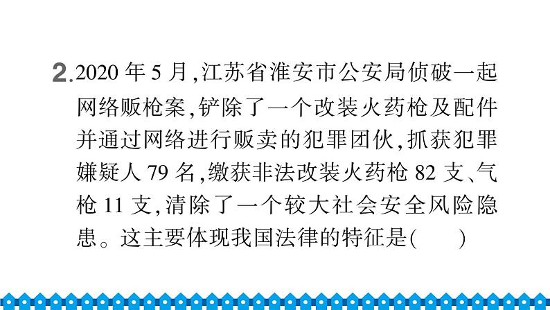部编版七年级下册道德与法治单元试卷+期中+期末试卷习题课件合集03