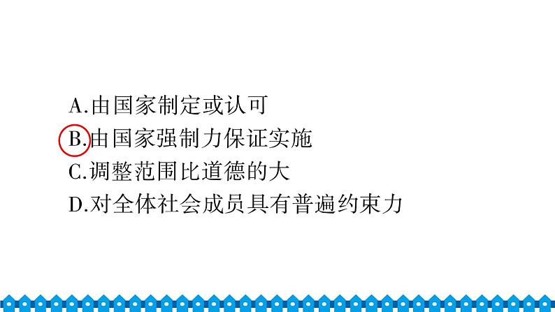 部编版七年级下册道德与法治单元试卷+期中+期末试卷习题课件合集04
