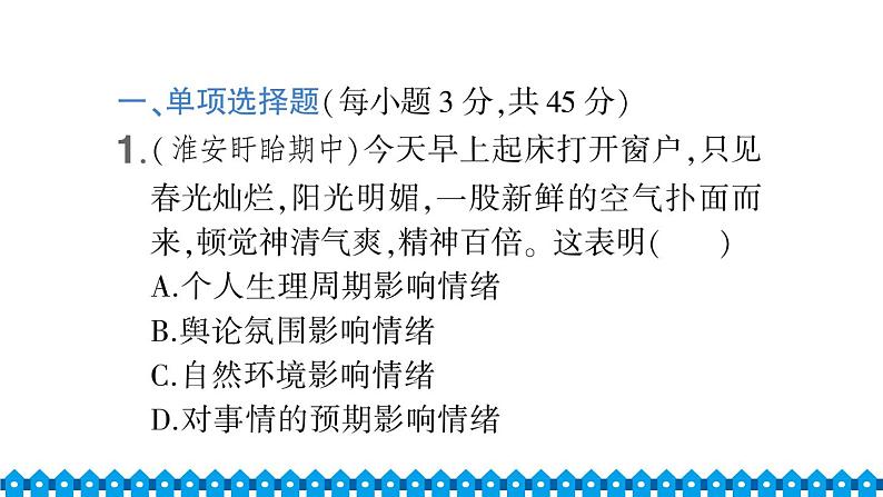 部编版七年级下册道德与法治单元试卷+期中+期末试卷习题课件合集02