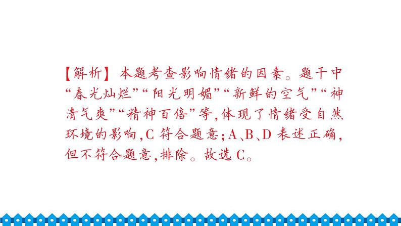 部编版七年级下册道德与法治单元试卷+期中+期末试卷习题课件合集03