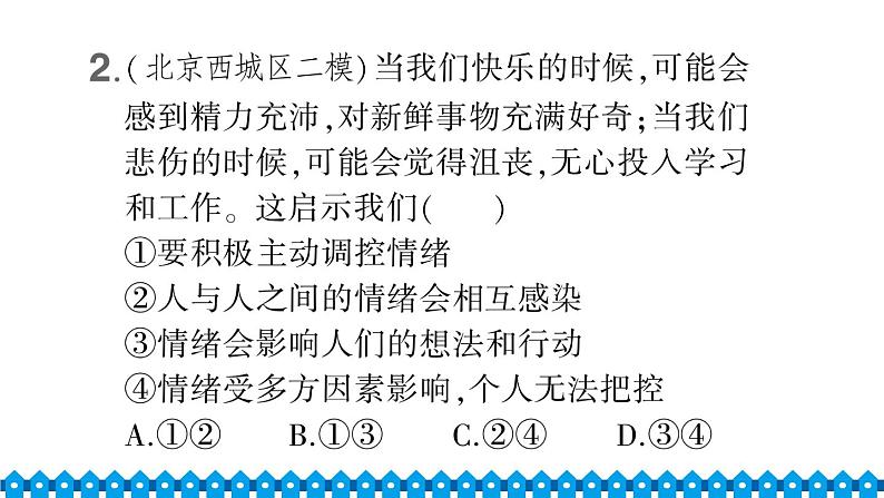 部编版七年级下册道德与法治单元试卷+期中+期末试卷习题课件合集04