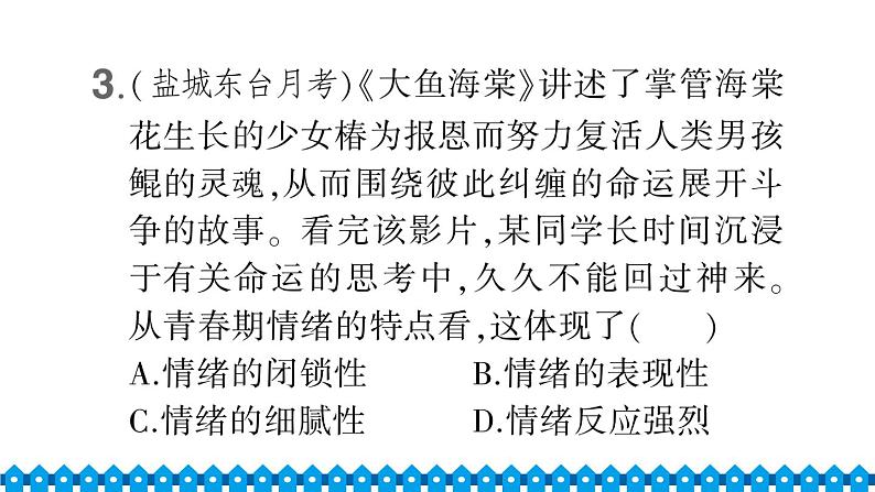 部编版七年级下册道德与法治单元试卷+期中+期末试卷习题课件合集05
