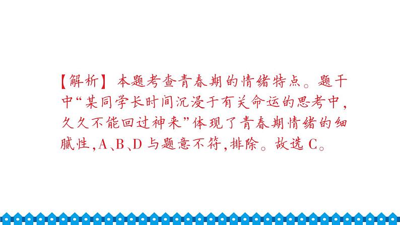 部编版七年级下册道德与法治单元试卷+期中+期末试卷习题课件合集06